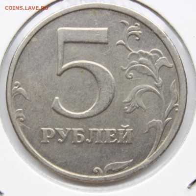 5 рублей 1998спмд. шт.2.4 по Ю.К. до 12.12.16 - IMG_8389.JPG
