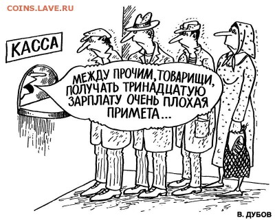 Карикатуры Василия Дубова - д3