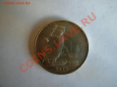 50 копеек 1924г.ТР - GEDC0307.JPG