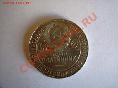 50 копеек 1924г.ТР - GEDC0308.JPG