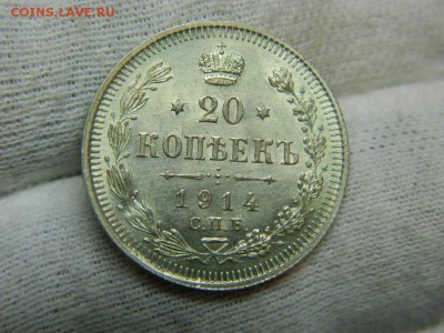 20 копеек 1914г спб вс до 10.12.16г в 22 20 по мск - DSCN7169[1].JPG