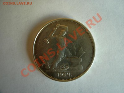 50 копеек 1924г.ТР - GEDC0310.JPG