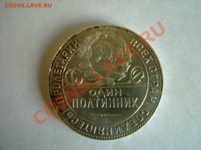 50 копеек 1924г.ТР - GEDC0311.JPG
