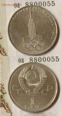 СССР 1 рубль 1977 Олимпиада 80 Эмблема с рубля - IMG_3130.JPG