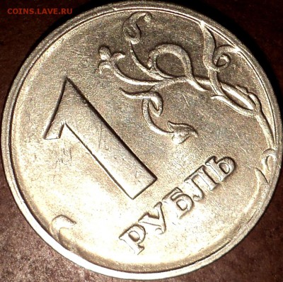 1 руб 1997 ммд шт - ??? - DSC06180.JPG