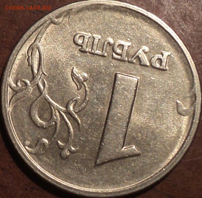 1 руб 1997 ммд шт - ??? - DSC06176.JPG