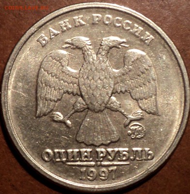 1 руб 1997 ммд шт - ??? - DSC06175.JPG