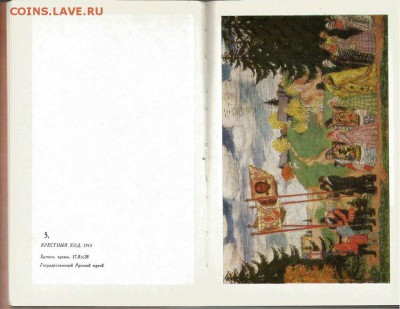 Книга- Б. Кустодиев-1971г. до 21.00 мск 15.12.2016 - Кустодиев-4