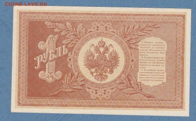 1 рубль 1898 Шипов Титов НВ-488  UNC до 14.12.16 в 22-00 - IMG_20161208_0002