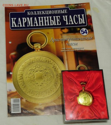 Журнал "Коллекционные карманные часы" №54 -13-12-16 в 22-00- - №54