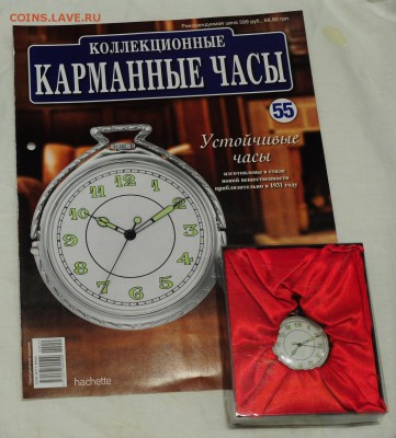 Журнал "Коллекционные карманные часы" №55 -13-12-16 в 22-00- - №55