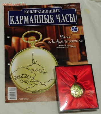 Журнал "Коллекционные карманные часы" №56 -13-12-16 в 22-00- - №56
