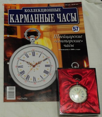 Журнал "Коллекционные карманные часы" №57 -13-12-16 в 22-00- - №57