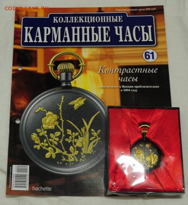 Журнал "Коллекционные карманные часы" №61 -13-12-16 в 22-00- - №61
