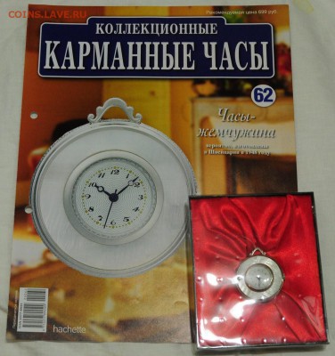 Журнал "Коллекционные карманные часы" №62 -13-12-16 в 22-00- - №62