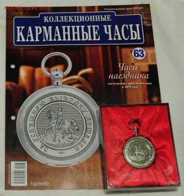 Журнал "Коллекционные карманные часы" №63 -13-12-16 в 22-00- - №63
