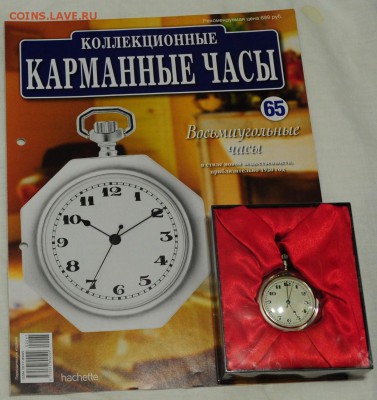 Журнал "Коллекционные карманные часы" №65 -13-12-16 в 22-00- - №65