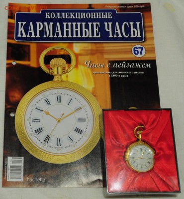 Журнал "Коллекционные карманные часы" №67 -13-12-16 в 22-00- - №67