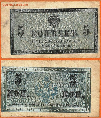 Бона-5 копеек 1915 г, до 21.00 мск 15.12.2016 - 5 копеек 1915 г