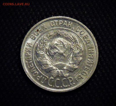 20 копеек 1924 UNC - DSCN2787.JPG