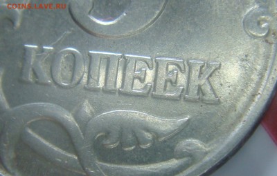 5 копеек 1997м брак? - DSC02553.JPG