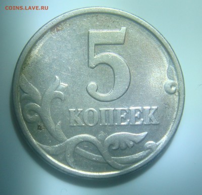 5 копеек 1997м брак? - DSC02545.JPG