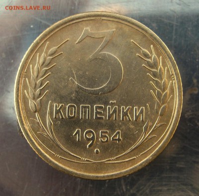 3 коп 1954 г. до 14.12 в 22-00 - IMG_6230.JPG
