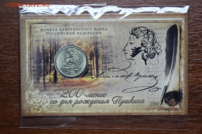1 руб 1999 ММД Пушкин-МастерВижн анц до 12.12.16 - IMG_8203.JPG