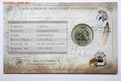1 руб 1999 ММД Пушкин-МастерВижн анц до 12.12.16 - IMG_8428.JPG