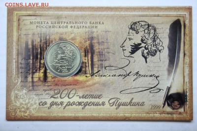 1 руб 1999 ММД Пушкин-МастерВижн анц до 12.12.16 - IMG_8433.JPG
