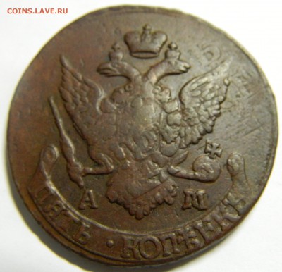 5 копеек 1794 АМ ПП - Изображение 001