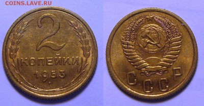 2 копейки 1953 г.НЕ самая плохая. - 2-53