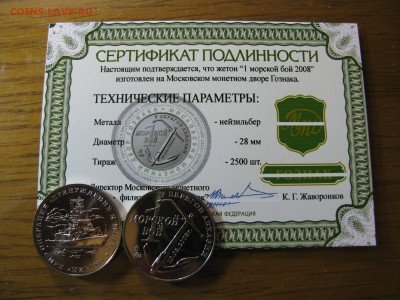 Первый морской бой нейзильбер ММД 28мм фикс до ухода в архив - IMG_0437 2.JPG