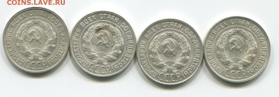 20 копеек 1925,27,28,29. - 20-коп (2)