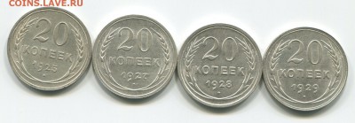 20 копеек 1925,27,28,29. - 20-коп (1)