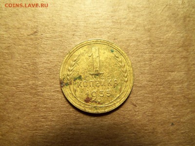 1 копейка 1935г(стар).До 10.12.2016г.,22.00 мск. - 101_0877.JPG