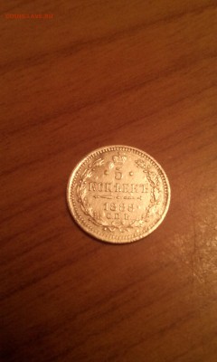 5 Копеек 1888г. - IMG_20161209_003029