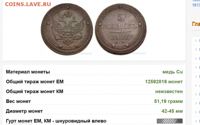 5 копеек 1794 АМ ПП - Screenshot