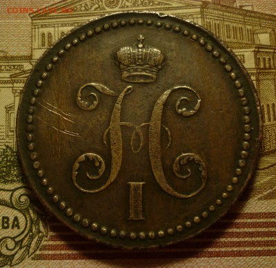 3 копейки 1840 ЕМ - P1110742.JPG