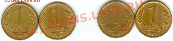 красивый брак 1 рубль 1992 - 1р1992_М_rev_brak