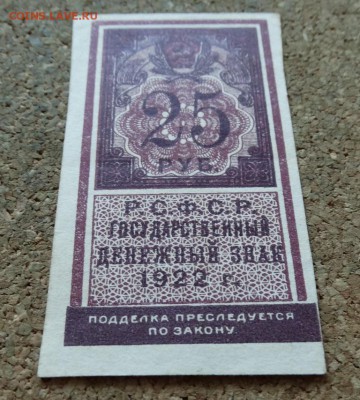 10 рублей 1922  До 12.12.2016 22-00 по Москве - 2.JPG