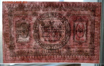 10 рублей Сибирь 1918 UNC До 12.12.2016 22-00 по Москве - 3.JPG