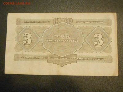 ТРИ ЧЕРВОНЦА 1932. VF. до 12.12.16 - RSCN3032.JPG