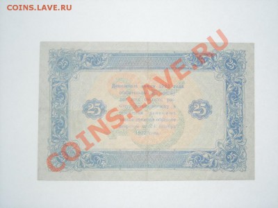 25р 1923г( 2-ой выпуск)до 13.01.2011 в 22.00 по Москве - Изображение 658