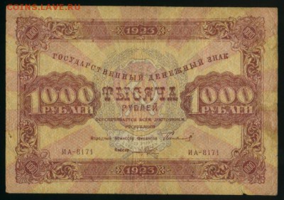 1000 рублей 1923 до 11.12.2016 22 00 МСК - Фото143