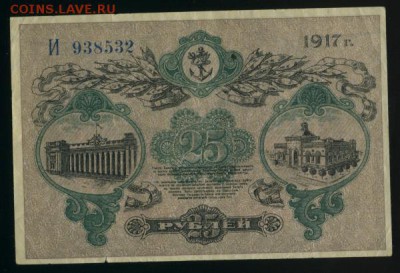 25 рублей Одесса 1917 до 11.12.2016 22 00 МСК - Фото155