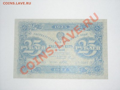 25р 1923г( 2-ой выпуск)до 13.01.2011 в 22.00 по Москве - Изображение 657