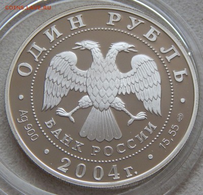 1 рубль 2004 Дрофа (Красная книга), до 16.12.16 в 22:00 МСК - DSCN1990.JPG