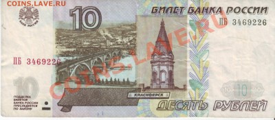 10 рублей 1997 (2004) БРАК???? - IMAGE0281.JPG