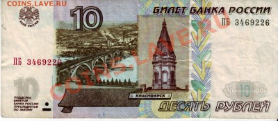 10 рублей 1997 (2004) БРАК???? - IMAGE02811.JPG